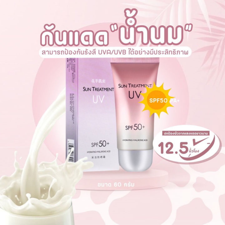 กันแดดนมวัว-สูตรใหม่-ปรับผิวขาวกระจ่างใส-ป้องกันรังสียูวี-spf50-กันน้ำและกันเหงื่อ-ควบคุมความมัน