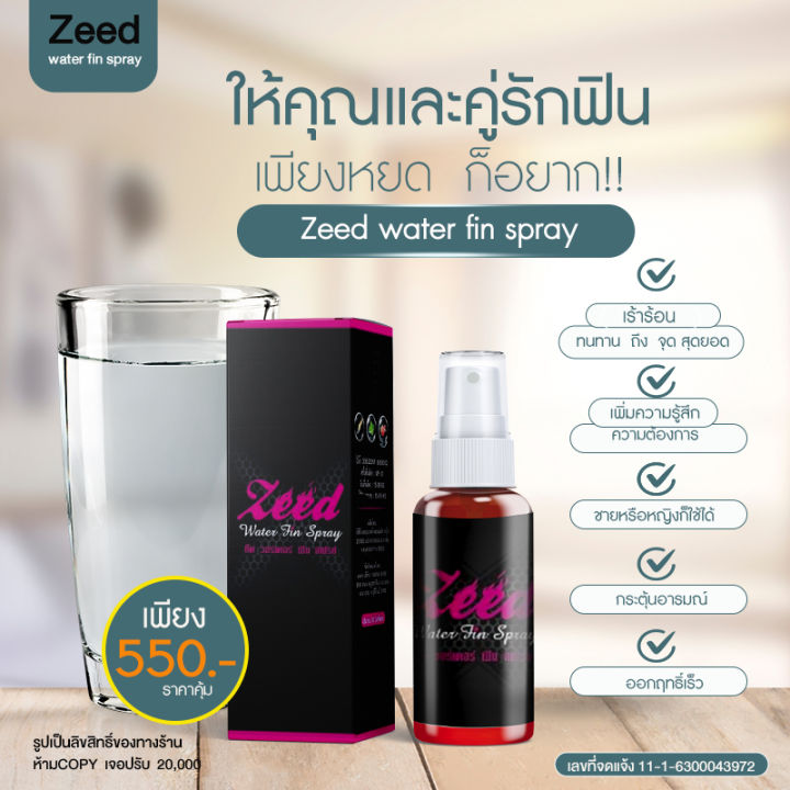 zeed-water-fin-spray-ให้คุณและคู่รักฟิน-ยาวนานกว่าที่เคย-สินค้าไม่ระบุหน้ากล่อง-บวกบรรเทากลิ่นในช่องปาก-man-man-8