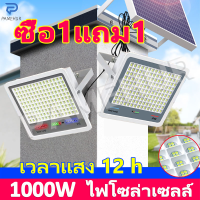 PAMEHUR 1000w1แถม1 ไฟโซล่าเซลล์ หลอดไฟโซล่าเซล โซล่าเซลล์1000wแท้ ไฟโซล่าเซลสนาม ไฟแสงอาทิตย์ ไฟถนนโซล่าเซล สปอร์ตไลท์โซล่าเซลล์ กันน้ำ สว่างไสวทั้งคืน ไฟภายนอกอาคาร เหมาะสำหรับถนน จอแสดงผลพลังงาน