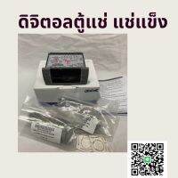 ดิจิตอลตู้แช่DIXELL รุ่น06(แช่แข็ง)