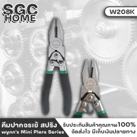 Wynns W208K คีม คีมสปริง คีมปากจระเข้ คีมจระเข้ เหล็ก Chromium-Vanadium พรีเมี่ยม สินค้าจาก wynnstools ของแท้ 100% SGC HOME