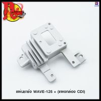 แผ่นชาร์จ WAVE-125 + (แผงกล่อง CDI) (4115011245000) #SRK