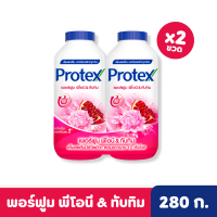 Protex | แป้งเย็นโพรเทคส์ สูตรเพอร์ฟูม พีโอนี &amp; ทับทิม 280 กรัม แพ็กคู่