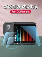 ใช้เมมเบรนป้องกันการระเบิดแบบครบวงจร Gopro11ฟิล์มเสริมความแข็งแรงเคสพลาสติกทนทานเลนส์กล้องถ่ายรูปฟิล์มป้องกันการเคลื่อนไหวจอฟิล์ม Hd Lamination Gopro9 8/7/6/5/4แบบครบวงจร