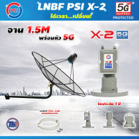 Thaisat C-Band 1.5 เมตร (ขางอยึดผนัง) + LNB PSI X-2 5G + สายRG6 30เมตร x2