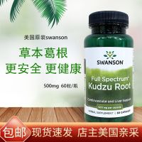 American Original Swanson Wild Pueraria Powder Herbal Capsule Tablets 500Mg 60แคปซูลขวด2เดือน