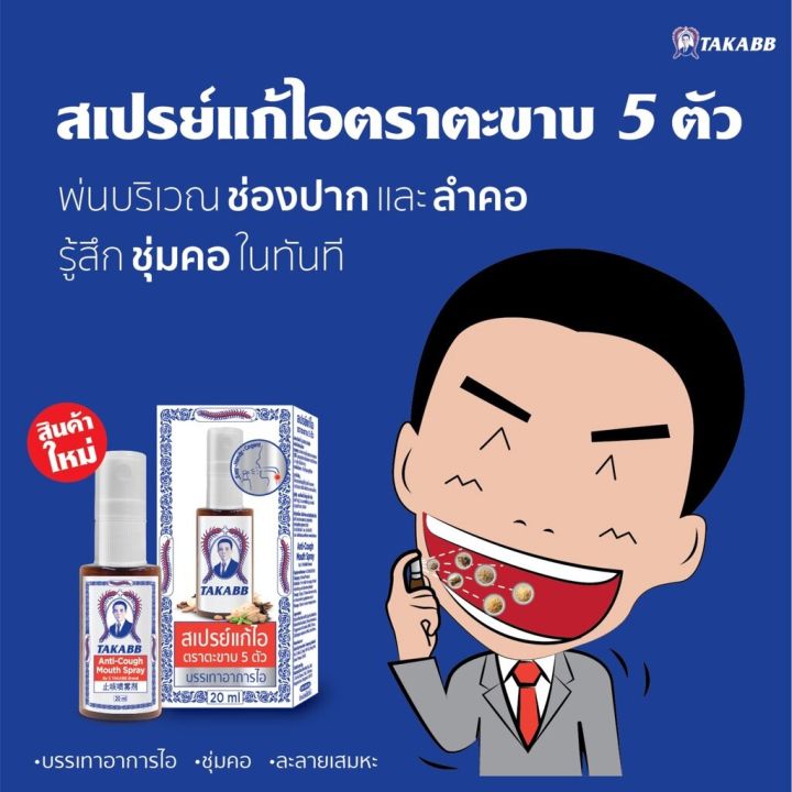 สเปรย์พ่นคอ-ตะขาบ-ยาพ่นคอ-ตะขาบ-ขวด-20-ml-1-ขวด-ส่งจากร้านยา