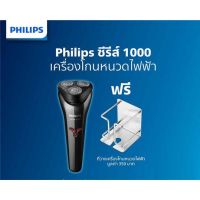 ส่งฟรี ที่โกนหนวด (ของแถม) Philips ที่วางเครื่องโกนหนวดไฟฟ้า มูลค่า 350