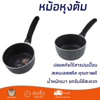 โปรโมชันพิเศษ หม้อด้าม RISOLI EASY 16 ซม. วัสดุคุณภาพดีมาก แข็งแรง ทนทาน ปลอดภัยไร้สารปนเปื้อน Cooking Pot จัดส่งฟรีทั่วประเทศ