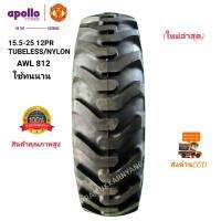 15.5-25 ยางรถตัก ยางรถเกรด ยี่ห้อ Apollo รุ่น AWL812 NYLON/TUBELESS ทนทานใช้ยาวนานดอกยางสึกช้ามั่นใจคุณภาพ Apollo ส่งด่วนทั่วไทย