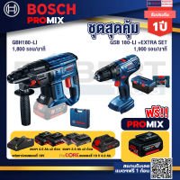 Bosch Promix GBH 180 LI สว่านโรตารี่ไร้สาย แบต 4.0 Ah 2 ก้อน + แท่นชาร์จ+สว่านกระแทก GSB 180 Li