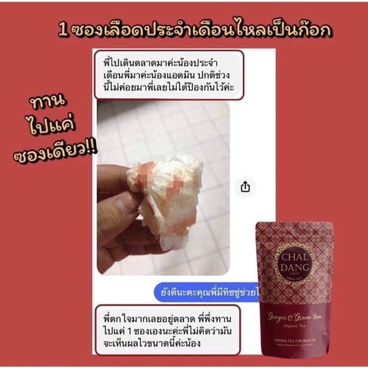 ปิดชื่อสินค้า-พร้อมส่ง-สมุนไพรช่วยขับประจำเดือน-ปรับสมดุลของฮอร์โมนเพศหญิงประจำเดือนมาไม่ปกติ-ช่วยบำรุงโลหิต-แก้ปวดท้องเมนส์