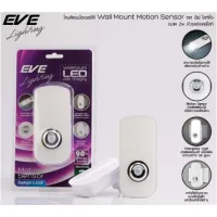 โคมติดผนังแอลอีดี EVE motion sensor 2 วัตต์ เดย์ไลท์ พร้อมแท่นชาร์จ