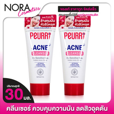 PEURRI Clear All Acne Cleanser เจลล้างหน้า เพียวรี [2 หลอด]