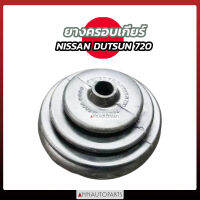 ยางครอบเกียร์ NISSAN DUTSUN720 SD23 ดัทสัน นิสสัน