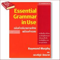 Difference but perfect ! &amp;gt;&amp;gt;&amp;gt; หนังสือ ESSENTIAL GRAMMAR IN USE (ฉบับคำอธิบายภาษาไทย) เหมาะสำหรับผู้เรียนระดับต้น