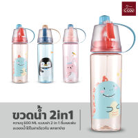 ขวดน้ำเก็บความเย็น 2in1 เหมาะกับทุกกิจกรรม 600ml. ขวดสเปรย์ฉีดพ่น ขนาดพกพา