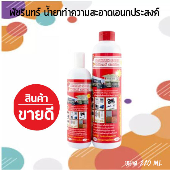 พัชรินทร์-power-clean-2-in-1-น้ำยาทำความสะอาดคราบน้ำมัน-คราบสนิม-ขนาด-220-ml