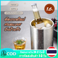 【ในสต็อก】ถังน้ำแข็งสแตนเลส 1.6L เครื่องดื่มขนาดใหญ่เย็นถังไวน์ขวดเบียร์เย็นบ้านบาร์ชายหาดปาร์ตี้แชมเปญถัง