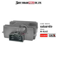 แผ่นชาร์จ M-SLAZ (M22315) [BJN x MTMotorParts] แผ่นชาร์จMSLAZ แผ่นชาร์จไฟREGULATOR แผ่นชาร์ทMSLAZ แผ่นชาร์จMSLAZ กล่องไฟMSLAZ กล่องไฟYAMAHA MSLAZ แผ่นชาตMSLAZ