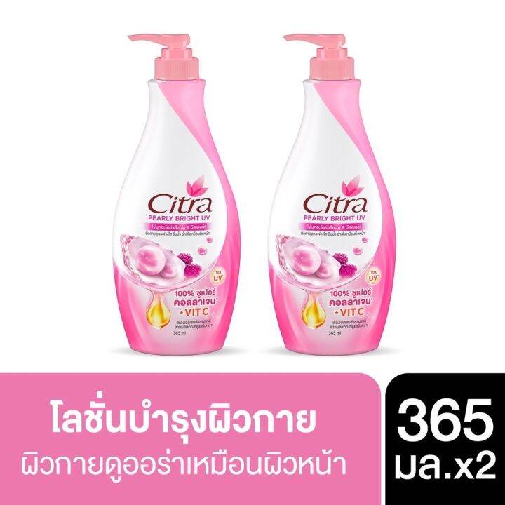 แพคคู่-300มล-citra-โลชั่น-สูตรใหม่-ซิตร้า-เพริ์ลลี่-ไวท์-ยูวี-โลชั่น-300ml-โลชั่นซิตร้า-สูตรใหม่