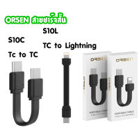 Orsen S10C / S10L สายชาร์จเร็ว USB Data Cable Type C / Ip 3A 2.4A 80mm. สายชาร์จแบบสั้น