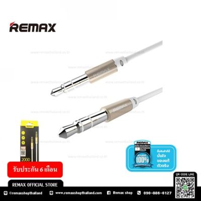 REMAX Audio Cable 3.5 AUX (RL-L200) - สาย Audio 3.5 AUX ยาว 2 เมตร รับประกัน 6 เดือน