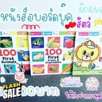 หนังสือบอร์ดบุ๊ค -- หนังสือบอร์ดบุ๊ค Animals // Fruits // Phonics -- หนังสือภาพสอนคำศัพท์ กระดาษหนา ฉีกไม่ขาด ไม่บาดมือ #หนังสือนิทาน  #หนังสือเด็ก   #หนังสือนิทานเสริมพัฒนาการ  #หนังสือนิทานเด็ก