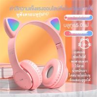 รุ่นP47หูแมว Wireless Bluetooth Headphones หูฟังครอบหูมีไมค์ หูฟังบลูทูธแบบครอบหูไร้สายหูฟังครอบราคาถูกพร้อมไมค์ มีไฟLED ระบบเสียงสเตอริโอ เล่นเกม