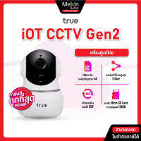 โปรโมชั่น กล้องวงจรปิดไร้สาย กล้อง CCTV กล้อง True 4G CCTV Gen 2 ใส่ซิมได้ รองรับ 4G เเละ Wifi กล้องวงจรปิด ใส่ซิม IOT CCTV2 ราคาถูก ขายดี แนะนำ Home-mall  ตรงปก