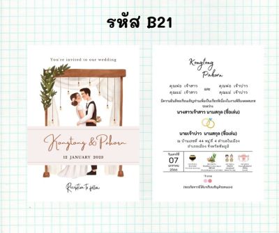 การ์ดมงคลสมรสมินิมอล 2 ด้าน พร้อมซอง (1 คำสั่งซื้อ / 50 ใบ)