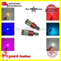 ชิปหลอดไฟติดรถยนต์ จักรยานยนต์ T10 3014 57SMD 5W 12V******1คู่*****(0275)