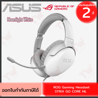 Asus ROG STRIX GO CORE [Moonlight White] Gaming Headset หูฟังเกมมิ่ง มีสาย สีขาว ของแท้ ประกันศูนย์ 2ปี