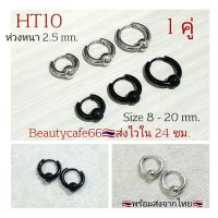 HT10 (1 คู่) จิวห่วง ต่างหูห่วง หนา 2.5 mm. จิวหู สแตนเลส 8 mm. - 20 mm. รหัส จิวห่วงล็อค Street Style