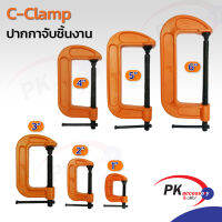 C-Clamp ปากกาจับ ตัวC