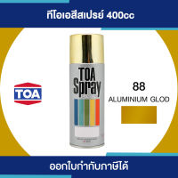 พร้อมส่ง โปรโมชั่น TOA Spray สีสเปรย์อเนกประสงค์  * #Aluminium Gold ขนาด 400cc. | ของแท้ 100 เปอร์เซ็นต์ ส่งทั่วประเทศ อุปกรณ์ ทาสี บ้าน แปรง ทาสี ลายไม้ อุปกรณ์ ทาสี ห้อง เครื่องมือ ทาสี