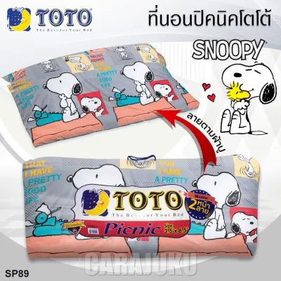 TOTO Picnic ที่นอนปิคนิค สนูปี้ Snoopy SP89 สีเทา Gray (เลือกไซส์ที่ตัวเลือก) #โตโต้ เตียง ที่นอน ปิคนิค ปิกนิก สนูปปี้ พีนัทส์ Peanuts