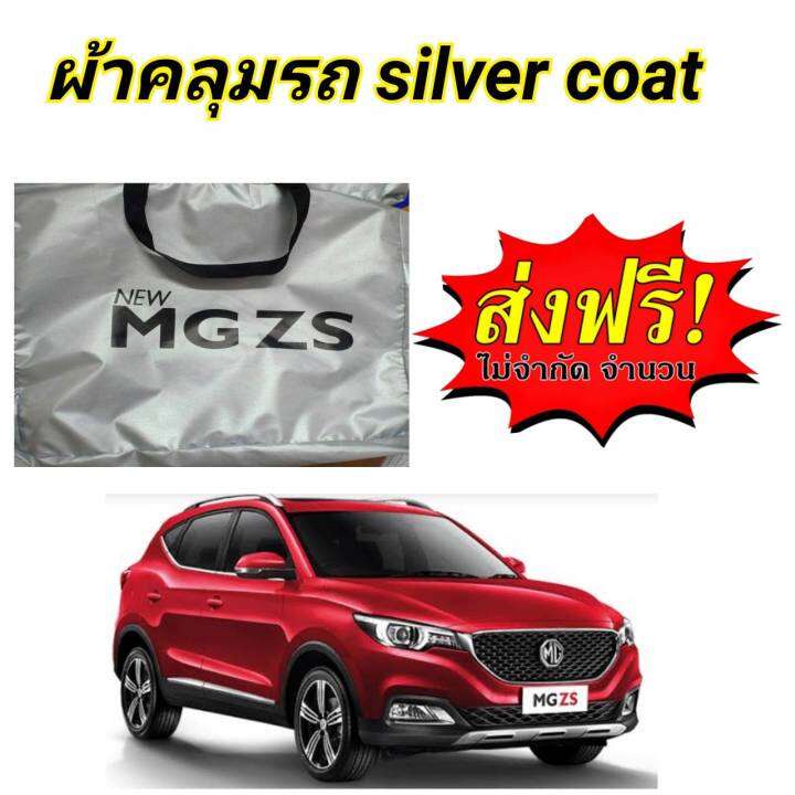 ผ้าคลุมรถ-แบบหนา-mg-zs-แถมฟรี-ม่านบังแดด-1-ชิ้น