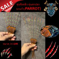 ทุ่นชิงหลิว ทุ่นตกปลา นกแก้ว(PARROT)สีน้ำตาล E01 เบอร์1 ทรงสวย 1ดอก ความยาว35cm  ทุ่นสปิ๋ว ทุ่นไม้ ทุ่น