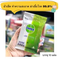 ??โปรสุดเดือด ทิชชู่เปียกเดทตอล Dettol ผ้าเช็ดทำความสะอาด ฆ่าเชื้อโรค 99.9% อ่อนโยน ไม่ระคายเคืองผิว บรรจุ 10 แผ่น ราคาถูก?? ทิชชู่ ทิชชู่เปียก  ทิชชุ่เปียกเด็ก  ทิชชุ่แอลกอฮอล์ ทิชชุ่เปียกเด็ก กระดาษเปียก