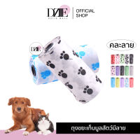 DziieMall Pet Waste Bag ถุงขยะใส่มูลสัตว์เลี้ยง ถุงเก็บอึสุนัข ถุงเก็บขยะ ถุงเก็บมูลรีฟิล ถุงขยะพกพา ถุงขยะแบบม้วน 1ม้วน