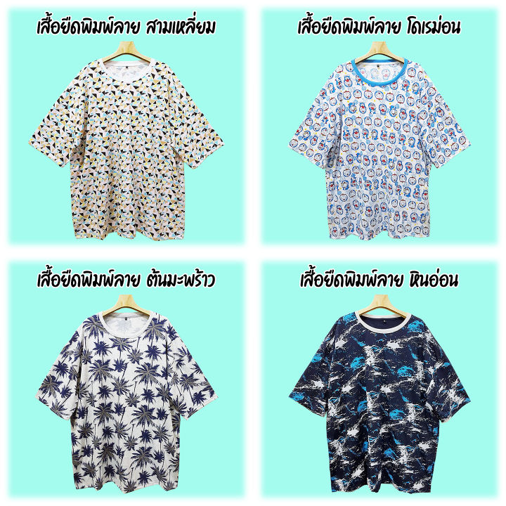 สวยดี-มีจำกัด-เสื้อยืดคนอ้วน-พิมพ์ลาย-amp-ลายริ้ว-ใหญ่ถึง-6xl-64นิ้ว-ไซส์ใหญ่-ลายการ์ตูน-เสื้อยืดแขนสั้น-คอกลม