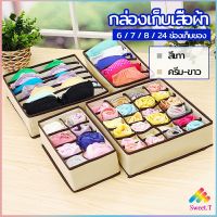 Sweet ที่เก็บชุดชั้นใน กล่องเก็บเสื้อผ้า กล่องเก็บชุดชั้นใน   clothes storage box