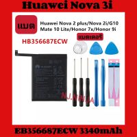 แบตเตอรี่ Huawei Nova 3i EB356687ECW 3340mAh พร้อมชุดถอด+กาวติดแบต