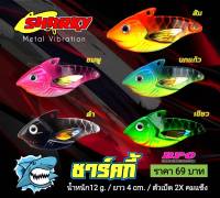 กระดี่ Sharky ฉลาม ขนาด 4 ซม. 12 กรัม เบ็ด mustad 2x Metal Vibration ไทบ้านฟิชชิ่ง - ThiBaan Fishing