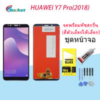 จอใช้ร่วมกับ หัวเว่ย Y7 pro 2018 หน้าจอ LCD พร้อมทัชสกรีน -หัวเว่ย Y7 pro 2018