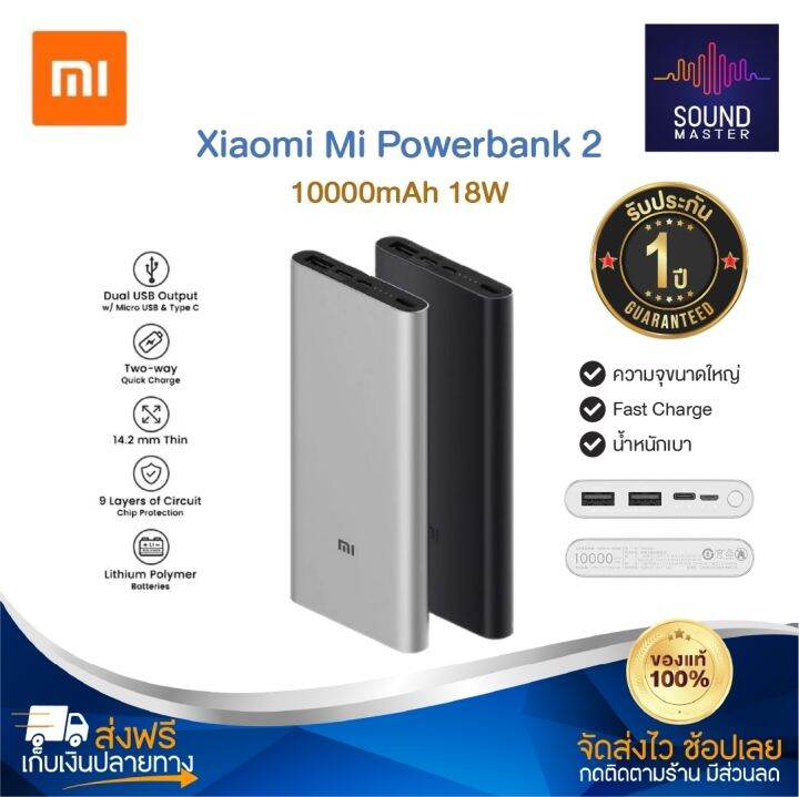 ประกัน-1ปี-powerbank3-xiaomi-10000mah-supercharge-พาวเวอร์แบงค์-เพาเวอร์แบงค์-แบตสำรอง-แบตเตอรี่สำรอง-แบตสำรองถูกๆ-แบตสำรอง-ของแท้