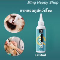 (??พร้อมส่ง)ยาหยอดหูสัตว์เลี้ยง ยาหยอดหูแมว ยสหยอดหูสุนัข 120ml/ขวด ส่งไว