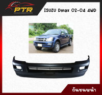 กันชนหน้า Isuzu Dax 2002-2004  4WD 44001446