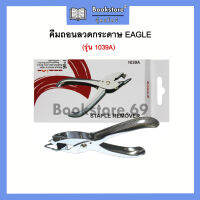 ที่ถอนลวด EAGLE 1039A (Staple Remover)